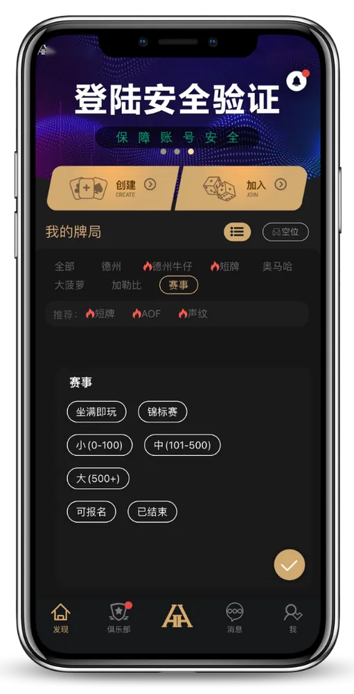 hhpoker俱乐部联盟APP界面显示认证俱乐部与客服聊天截图